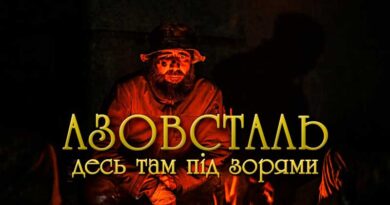 Десь там під зорями