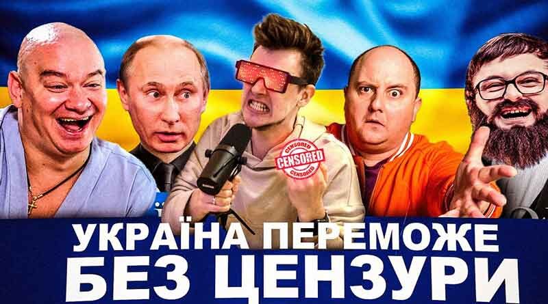 Україна переможе без цензури