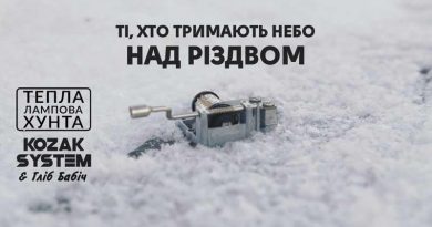 Небо над Різдвом колядка